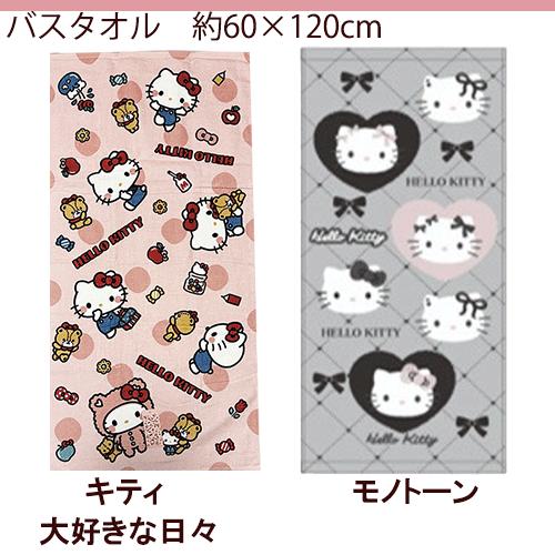 サンリオ ハローキティ タオル バスタオル キャラクター キティちゃん