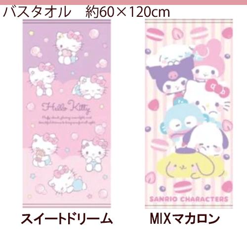 サンリオ ハローキティ タオル バスタオル キャラクター キティちゃん