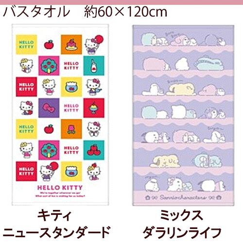 サンリオ ハローキティ タオル バスタオル キャラクター キティ