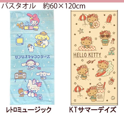 サンリオ ハローキティ タオル バスタオル キャラクター キティちゃん