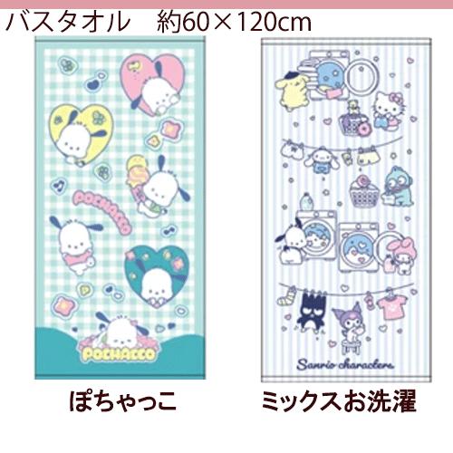 サンリオ ハローキティ タオル バスタオル キャラクター キティちゃん