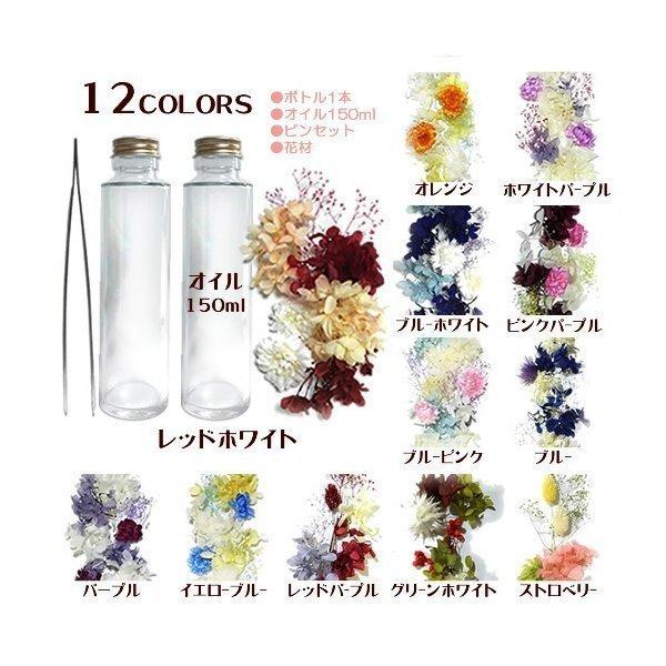 ハーバリウムキット 1本 150ml円柱ボトル ピンセット オイル150ml 選べる花材｜herbarium｜02