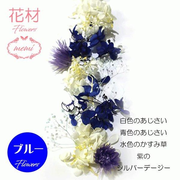ハーバリウム 花材 シルバーデージー あじさい カスミソウ お得なセット ピンク・ ブルー・ グリーン・ パープル |  | 02