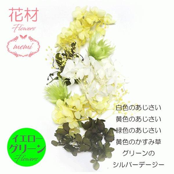 ハーバリウム 花材 シルバーデージー あじさい カスミソウ お得なセット ピンク・ ブルー・ グリーン・ パープル |  | 04