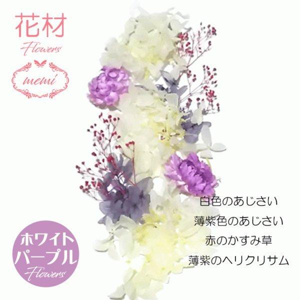 ハーバリウム 花材セットB ヘリクリサム あじさい カスミソウ お得なセット |  | 02