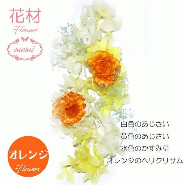 ハーバリウム 花材セットB ヘリクリサム あじさい カスミソウ お得なセット |  | 03