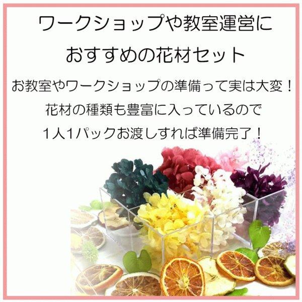 ハーバリウム 花材セットB ヘリクリサム あじさい カスミソウ お得なセット |  | 08