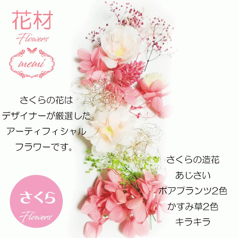 ハーバリウム 桜 さくら 花材 セット キット 【花材のみ】｜herbarium｜03