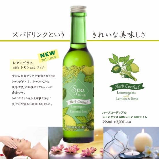 スパドリンク ハーブコーディアル レモングラス With レモン And ライム 295ml 1本 シロップ タルゴ Lemongrass Sd001 ハーブセンター 通販 Yahoo ショッピング