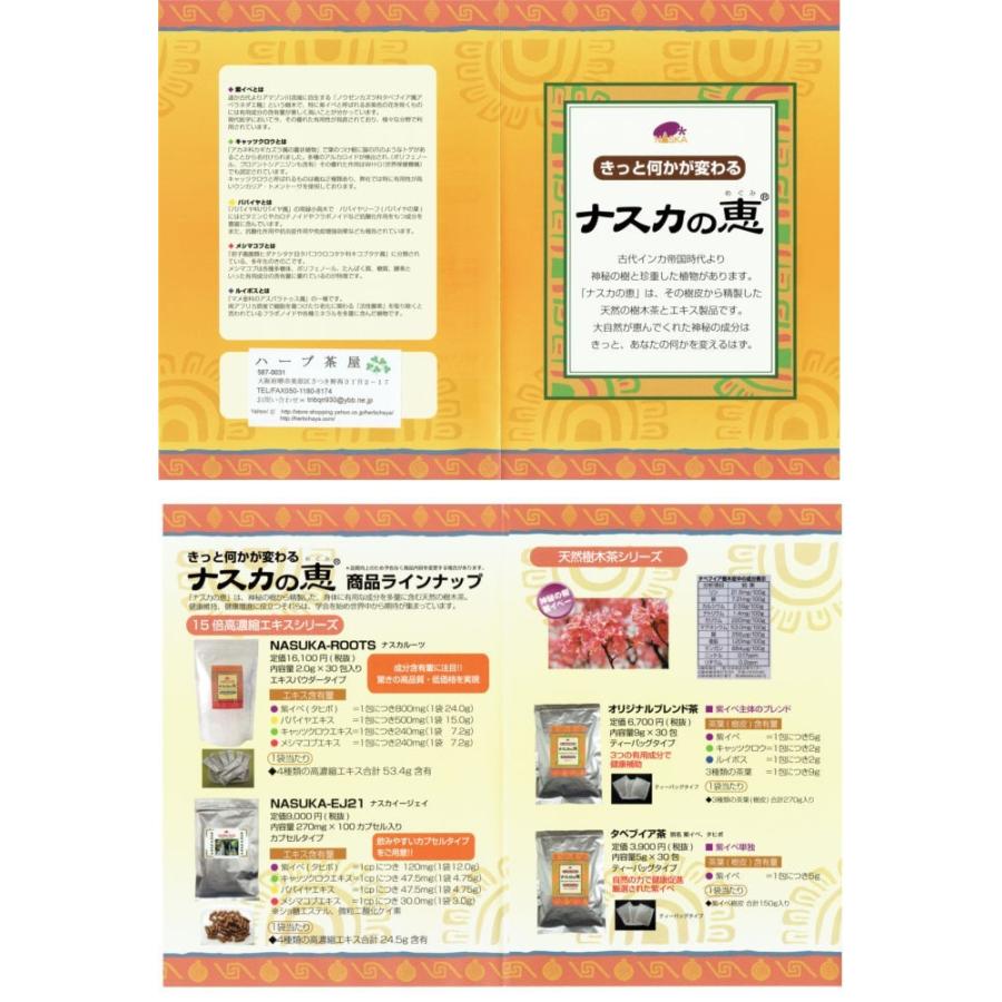 秋冬の主役◎ NEWナスカの恵NASUKA-ROOTS【 送料無料 】(紫イペ・タヒボ高濃縮エキス)３袋セット 【J5526598755】(19530円)