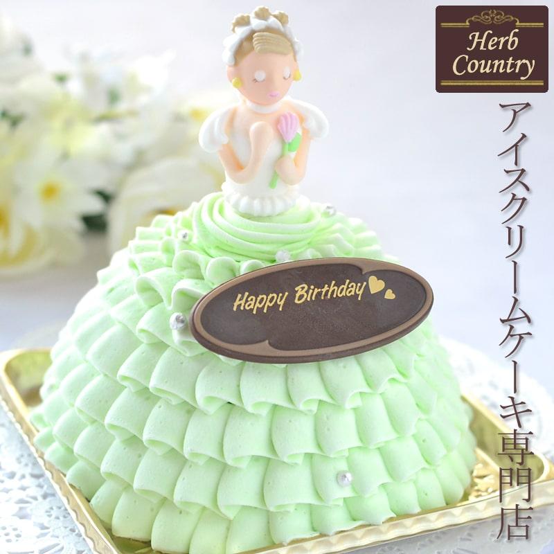 グリーン プリンセス ・ ドレス アイスケーキ 4.5号（ お誕生日