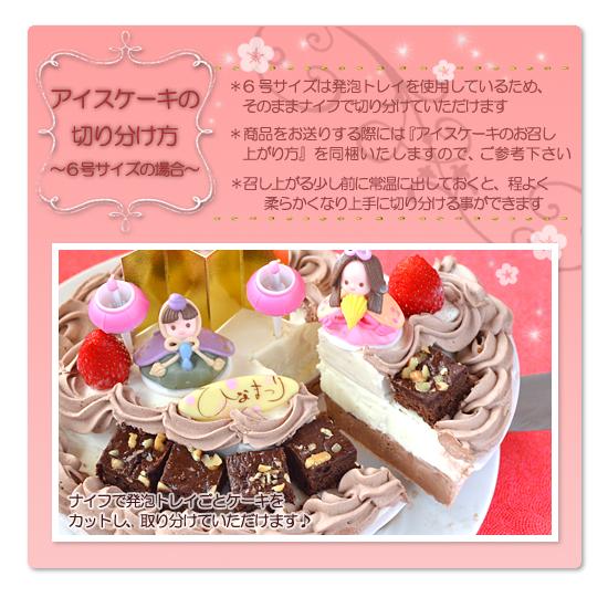 ひな祭り 限定 ・ ひなまつり アイスケーキ チョコ ver 6号 : ハーブ