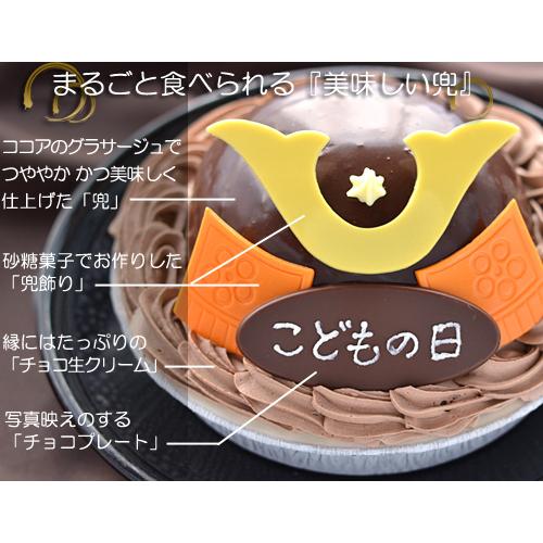 こどもの日 限定 戦国 兜 アイス ケーキ　５号 （ 端午の節句 ） | ブランド登録なし | 01