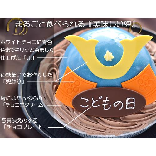 こどもの日 限定 戦国 兜 アイス ケーキ　５号（ 青 ） （ 端午の節句 ） | ブランド登録なし | 01
