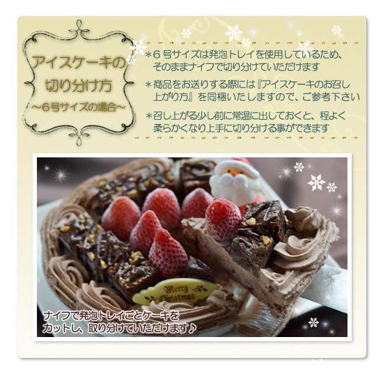 特別な贈り物に★ クリスマス アイスケーキ・チョコレートブラウニー 6号 チョコレート ブラウニー アイス ケーキ 価格4,750円 (税込)