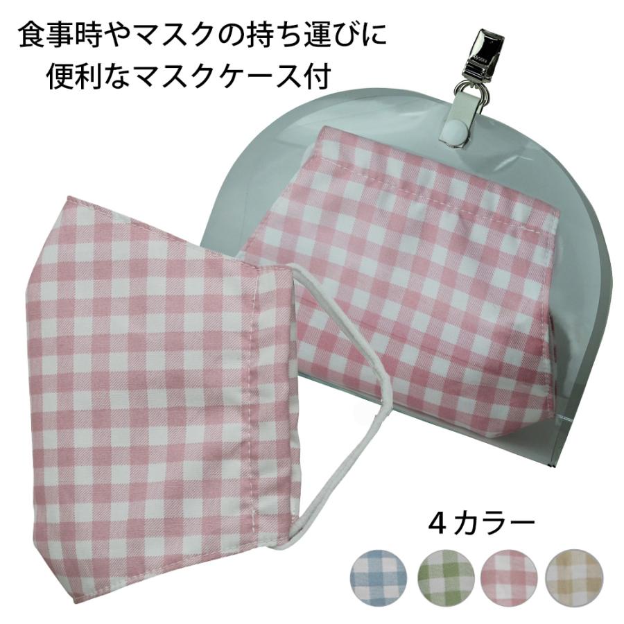 定形外郵便限定 送料無料 日本製 透明マスクケース付き 手作り立体マスク 洗えるマスク ギンガムチェック 裏地 吸水速乾素材 クリップ付き マスクケース Maskcase 004 創作革工房 エルブ 通販 Yahoo ショッピング