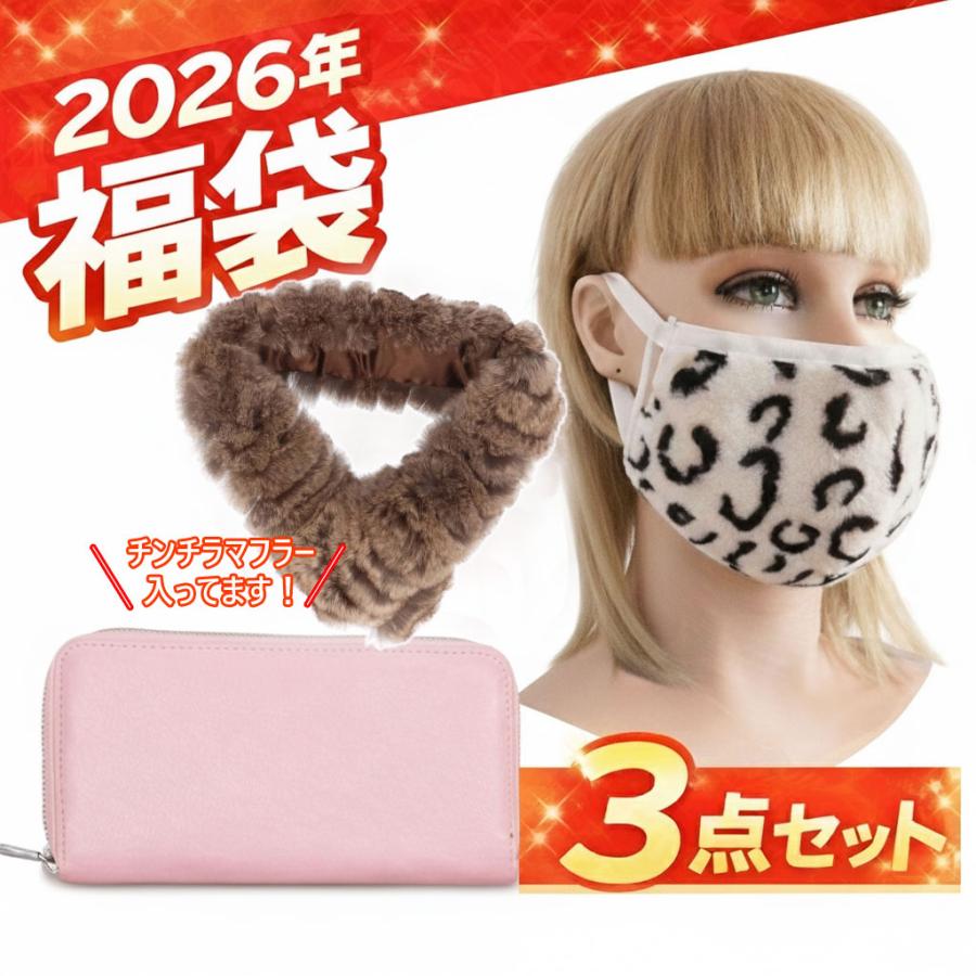 チンチラマフラー(新品) 2026 福袋 チンチラマフラー 毛皮 本革 長財布 ファー マスク 1万円
