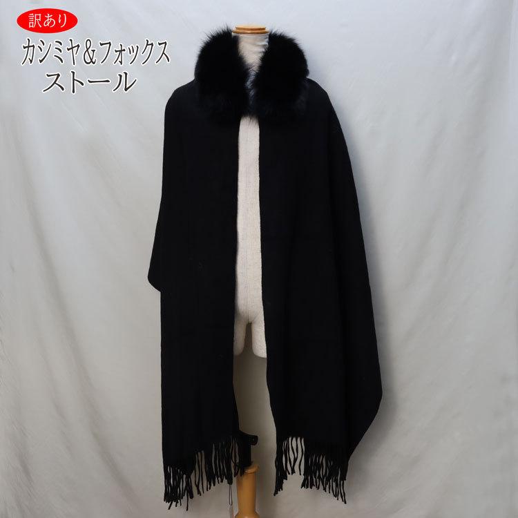 フォックスファー付きカシミアストール フォックスファートリム・カシミヤストール – CHIE IMAI GROUP