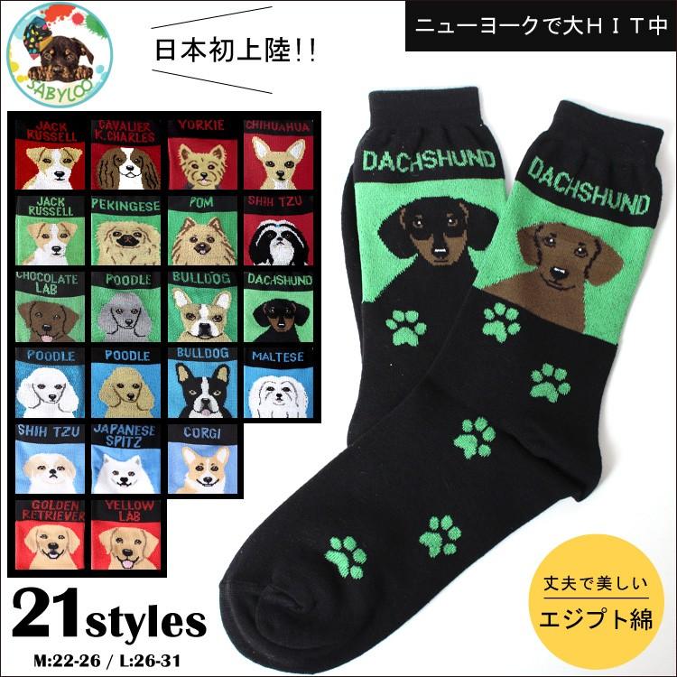 メール便対応 Vol 1 当店限定 正規取扱い Sabyloo サビールー ソックス 靴下 犬柄 ドッグ Dog 世界三大綿 エジプト綿 レディース メンズ 4xfbts ファー 本革製品専門店 エルベート 通販 Yahoo ショッピング