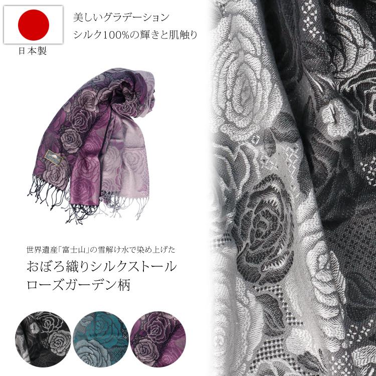 ストール シルク100% 日本製 おぼろ織り ストール ローズガーデン 大判ストール 薔薇 レディース メンズ ギフト プレゼント ピンク ターコイズブルー ブラック_4