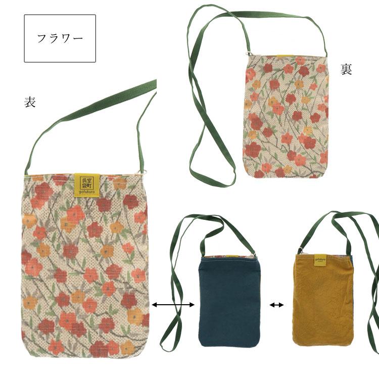 ショルダーバック 日本製 アンティーク着物 ミニ リバーシブル 室町呉
