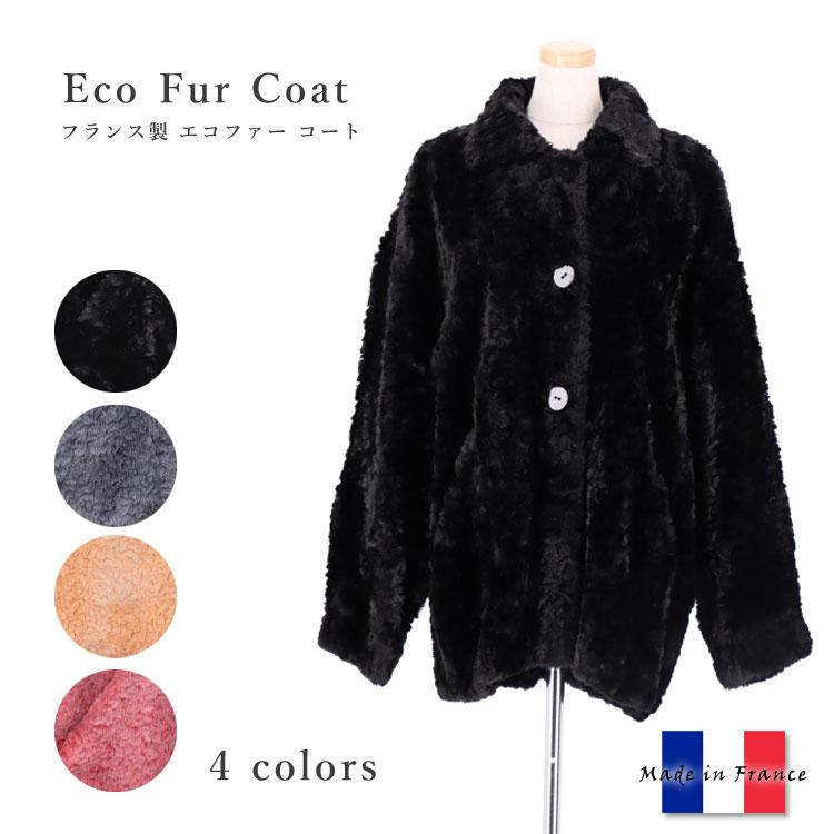 Dim Moire ブラックファーコート フリーサイズ 訳あり フランス製 最高級素材のフェイク ファー コート エコファー