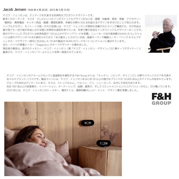 JACOB JENSEN（ヤコブ・イェンセン） 正規品 置き時計 アラーム