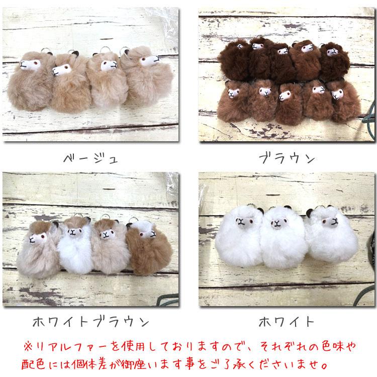 アルパカ ファー チャーム ストラップ バッグチャーム キーホルダー