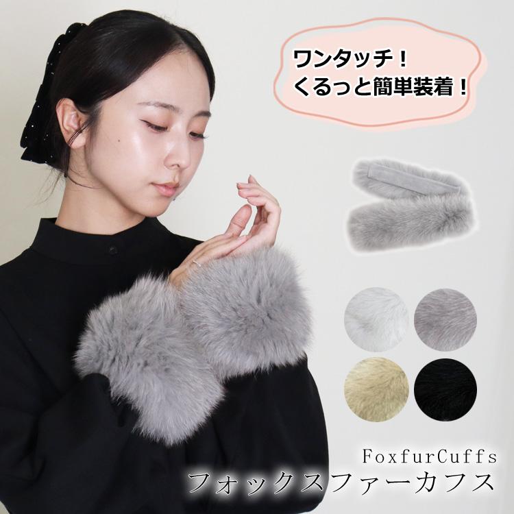 カフス バングル 手袋 リストウォーマー アームウォーマー ふわふわ