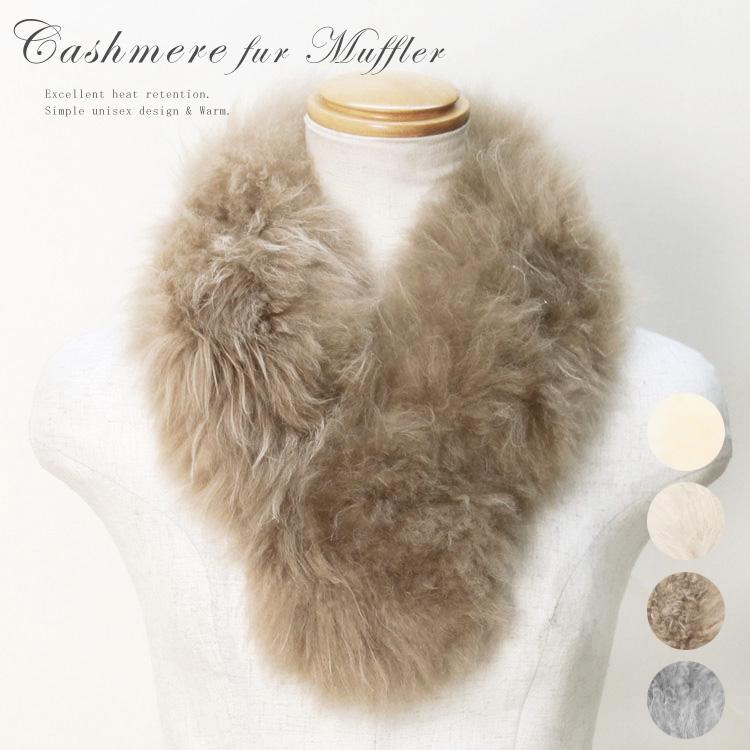 ファー ショール ベージュ カシミヤ シルク 高級素材