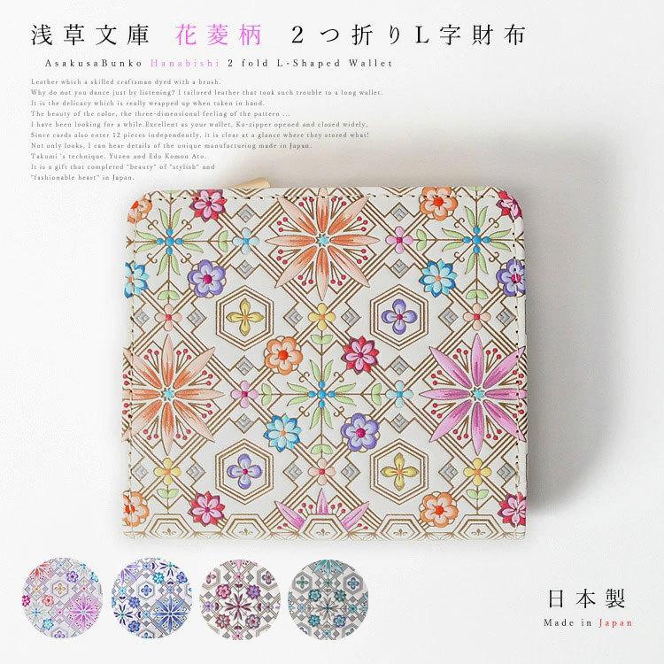 二つ折り L字ファスナー 財布 お種銭付 レディース 花菱 はなび 二つ折り L字ファスナー 財布 お種銭付 レディース 花菱 はなび