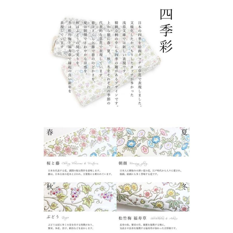 浅草文庫 財布 お種銭付 友禅染 二つ折り L字ファスナー 四季彩