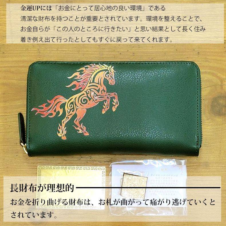 開運 金運 長財布 馬 ホース 本革 ラウンドファスナー 財布 午 干支