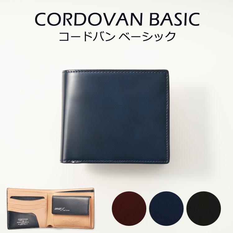 コードバン 二つ折り財布 本革 コンパクト 小さい 財布 メンズ レザー 馬革 ギフト プレゼント CORDOVAN コードバンベーシック お種銭付
