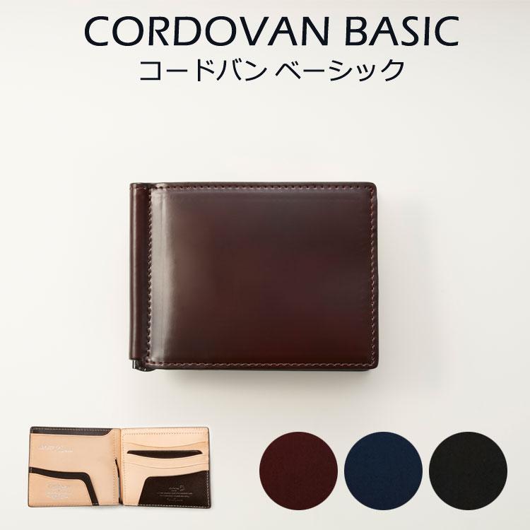 コードバン 二つ折り財布 マネークリップ 本革 コンパクト 財布 コードバン 二つ折り財布 マネークリップ 本革 コンパクト 財布