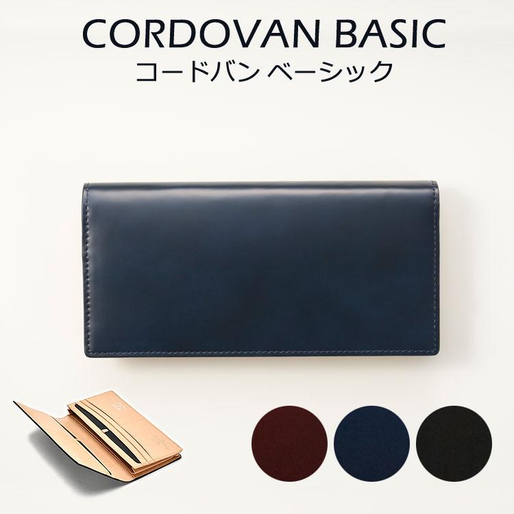 コードバン 長財布 本革 かぶせ スリム 財布 メンズ レザー 馬革 コードバン 長財布 本革 かぶせ スリム 財布 メンズ レザー 馬革