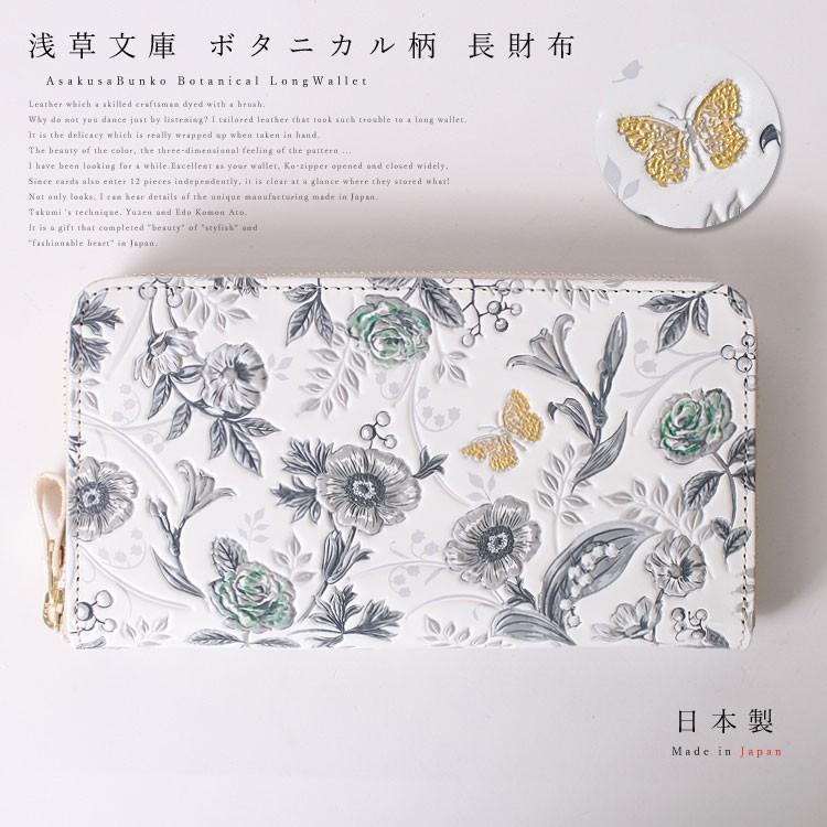浅草文庫 財布 長財布 お種銭付 ガーデン 柄 モノトーン 浅草文庫 財布 長財布 お種銭付 ガーデン 柄 モノトーン