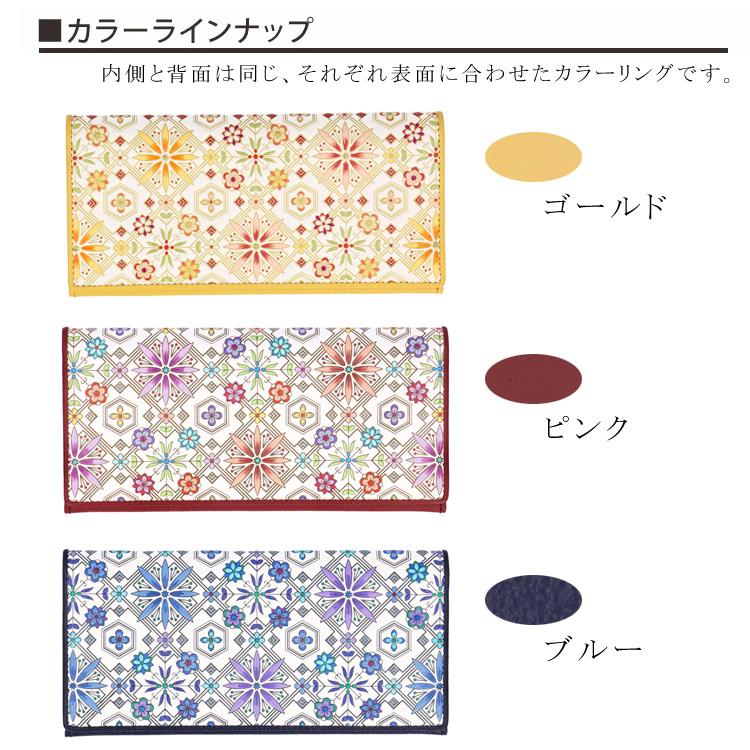 長財布 浅草文庫 ヘリ玉 かぶせ 花菱 はなびし スリム 薄型 和柄 花柄