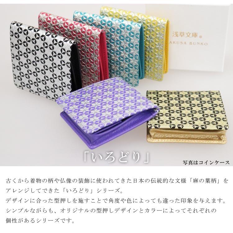 浅草文庫 ヘリ玉 かぶせ 長財布 いろどり 柄 スリム 和柄 麻の葉 浅草文庫 ヘリ玉 かぶせ 長財布 いろどり 柄 スリム 和柄 麻の葉