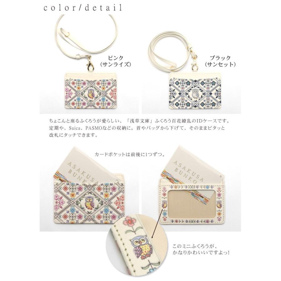 IDケース パスケース カードケース 浅草文庫 友禅染 ふくろう柄