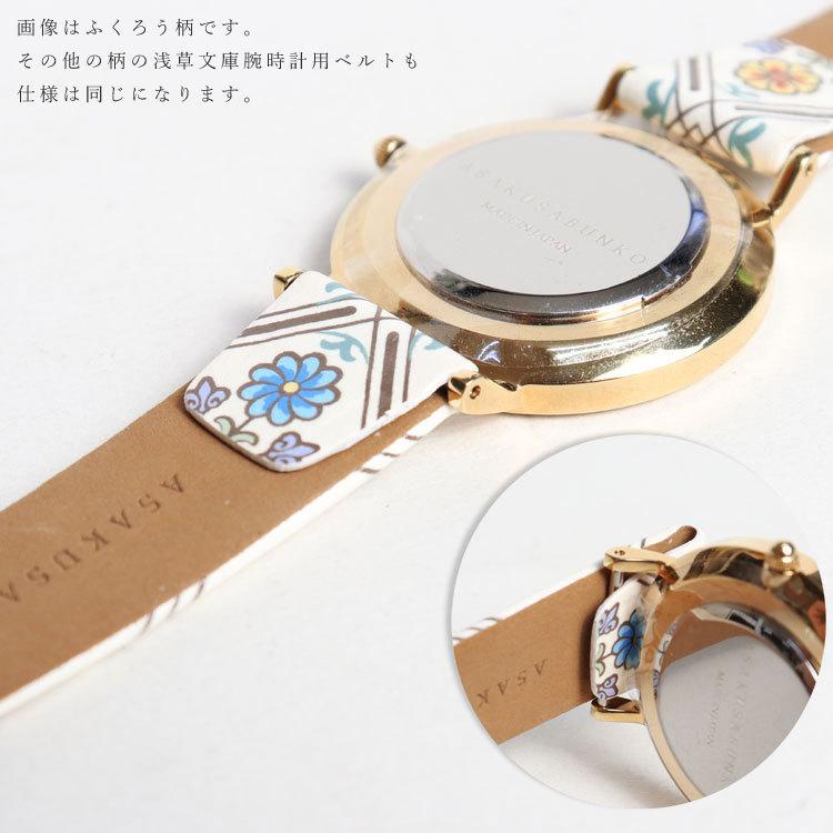 浅草文庫 腕時計用 革ベルト 時計ベルト 着せ替え ベルトのみ 友禅染