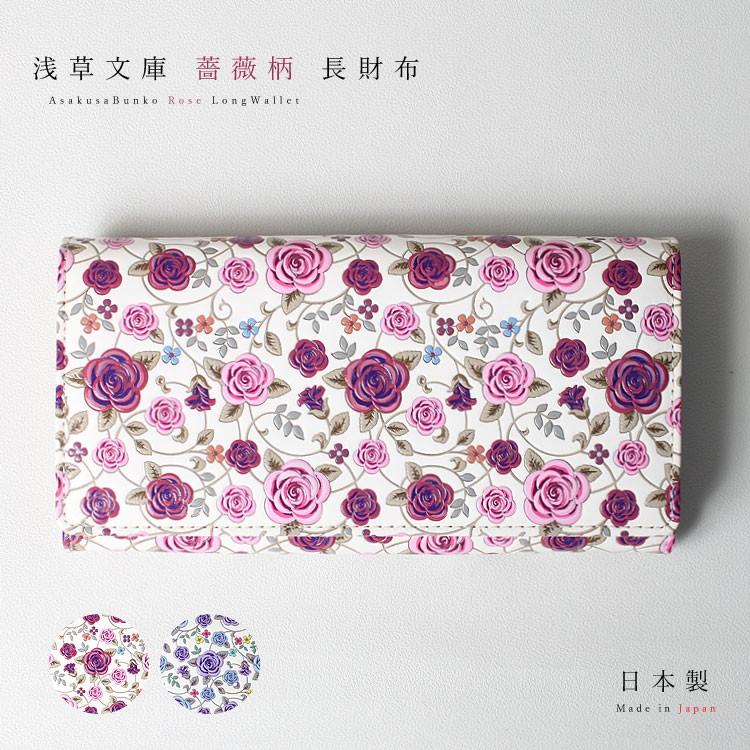 浅草文庫 財布 長財布 お種銭付 かぶせ 薔薇 バラ ばら 柄 江戸小紋  