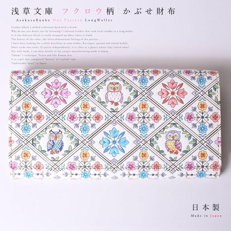 財布 長財布 かぶせ ふくろう 柄 ピンク サンライズ 江戸小紋 カブセ 