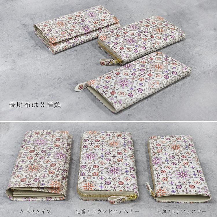 長財布 L字ファスナー 浅草文庫 花菱 はなびし 柄 スリム 財布 長財布 L字ファスナー 浅草文庫 花菱 はなびし 柄 スリム 財布