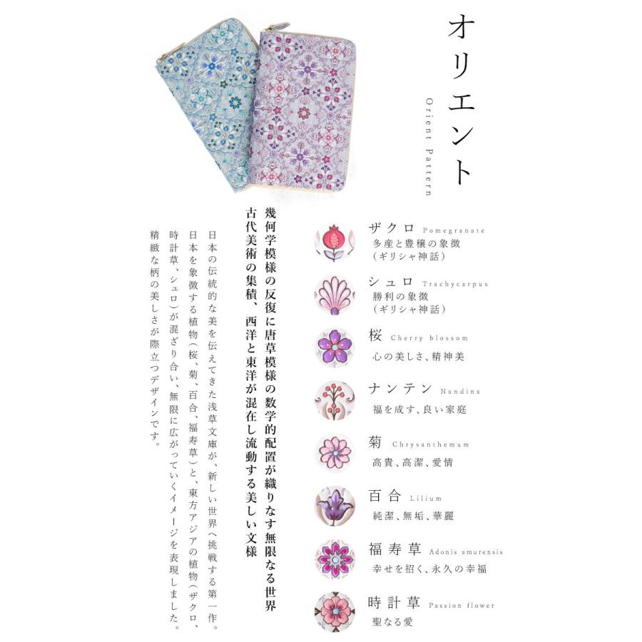 お薬手帳 ケース 浅草文庫 友禅染 オリエント柄 シャイニー ラウンド