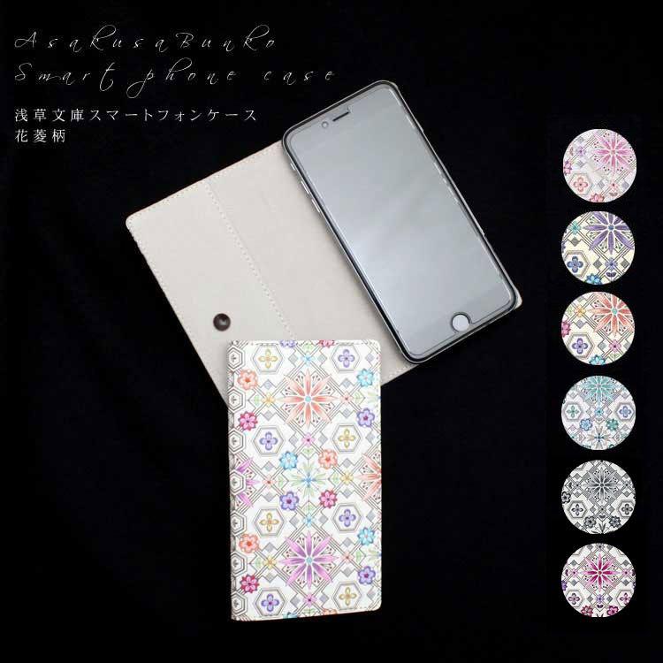 未使用 浅草文庫 友禅柄花菱 スマートフォンケース スマホカバー手帳型