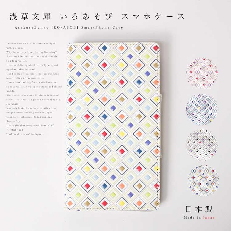 浅草文庫 友禅染 いろあそび スマートフォン ケース iPhone Android