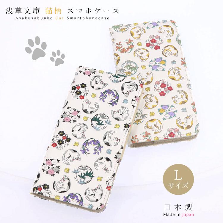 スマホケース ラージサイズ 浅草文庫 猫 ネコ 三毛 ミケ 友禅染