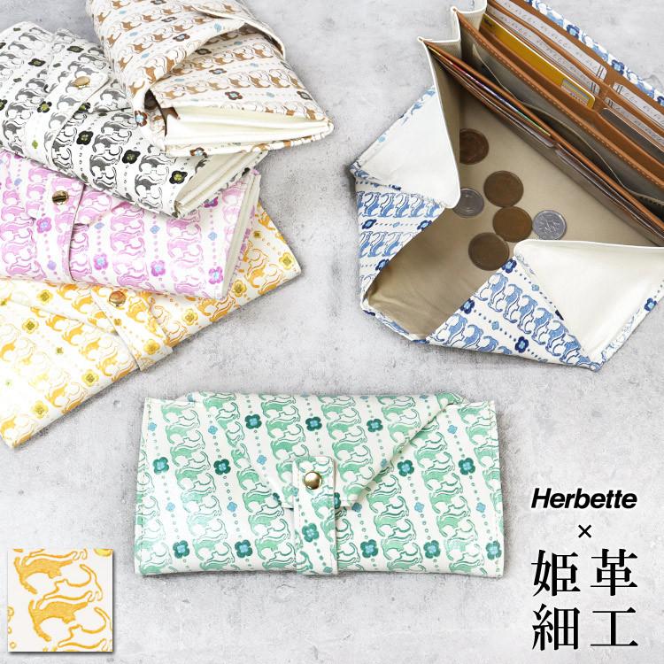 姫革細工 Herbette コラボ オリジナル ギャルソン 長財布 猫柄 姫路産 
