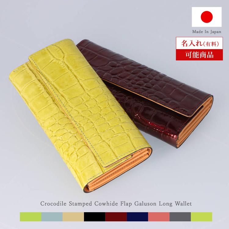 長財布 ギャルソン型 日本製 クロコダイル型押し レディース 長財布 ギャルソン型 日本製 クロコダイル型押し レディース
